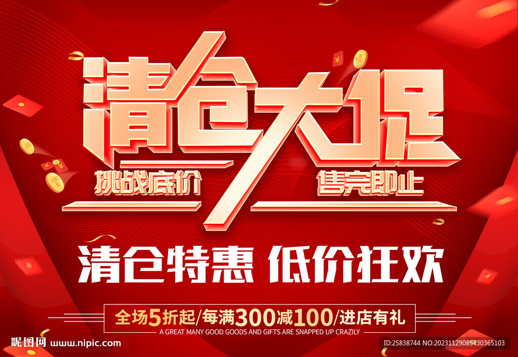 清倉大促