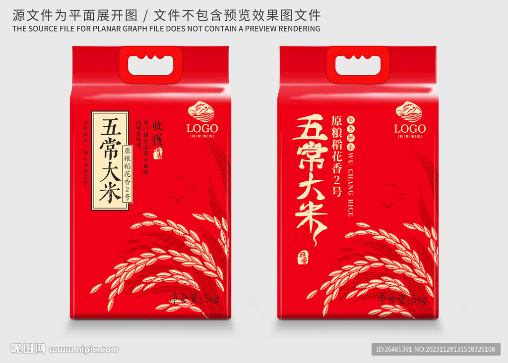 大米包裝