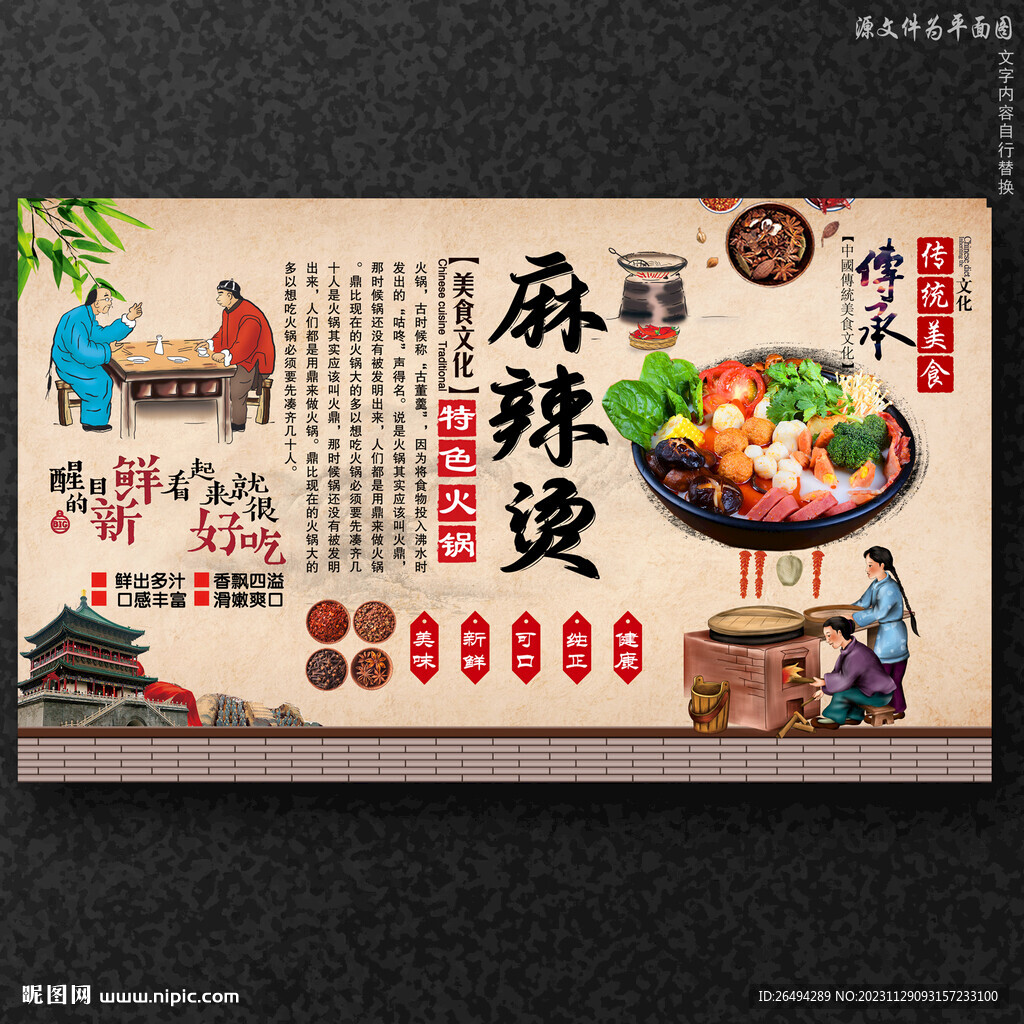 麻辣燙