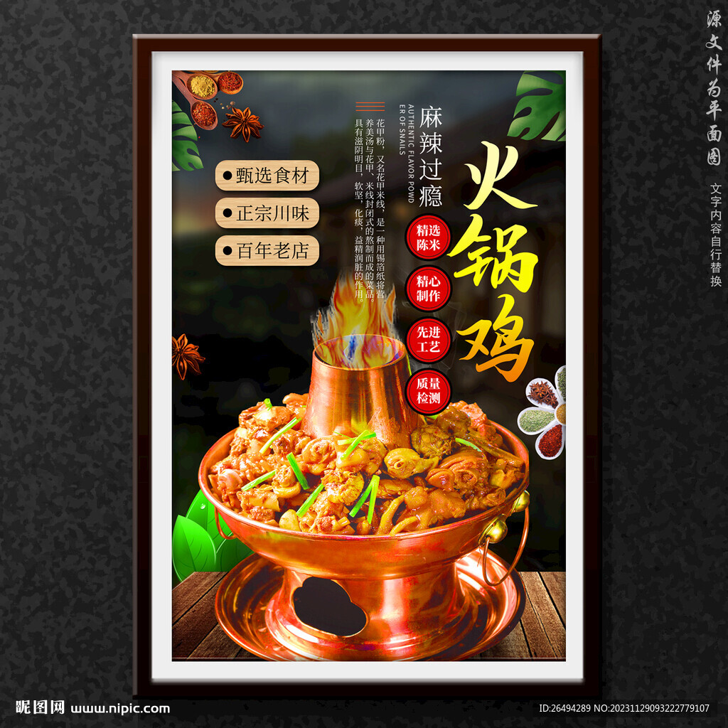火鍋雞