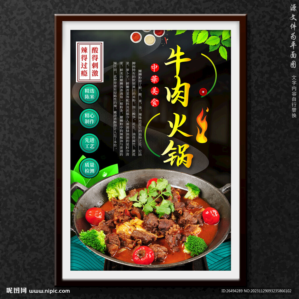 牛肉火鍋