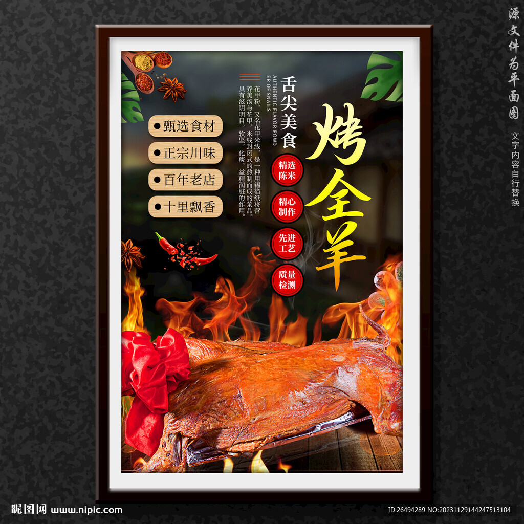烤全羊