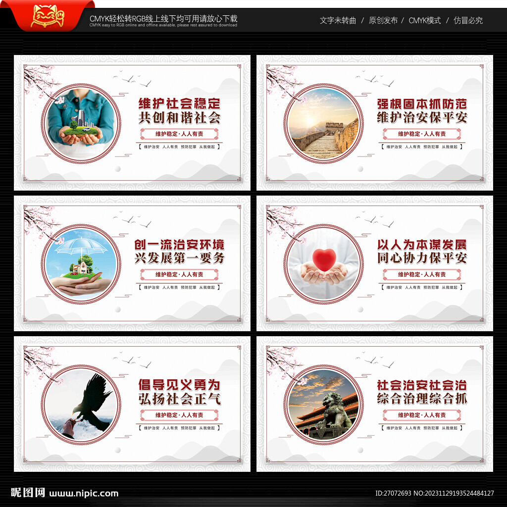 綜治維穩宣傳展板