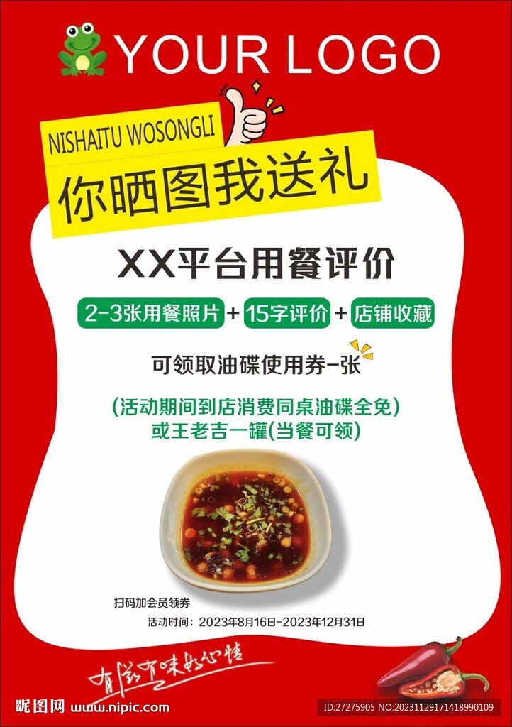 曬圖好禮
