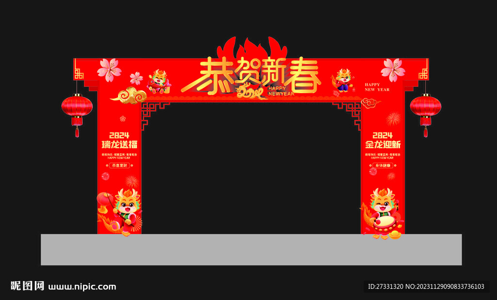 龍年喜慶龍門架