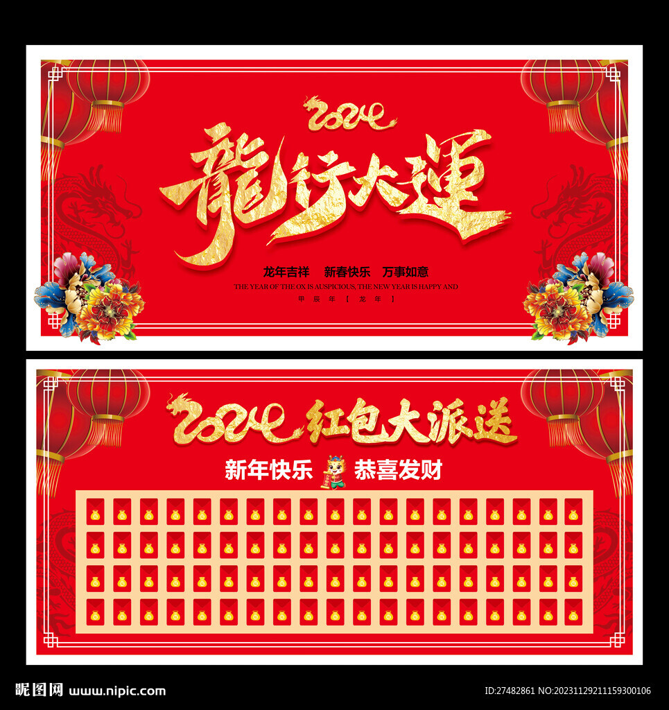 龍年紅包墻