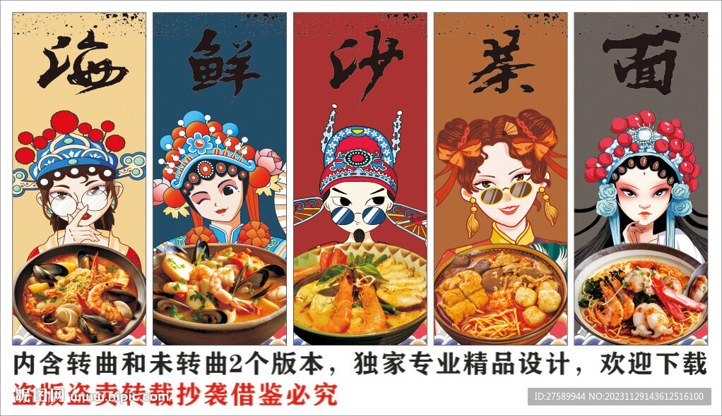 國潮廈門海鮮沙茶面裝飾畫背景墻