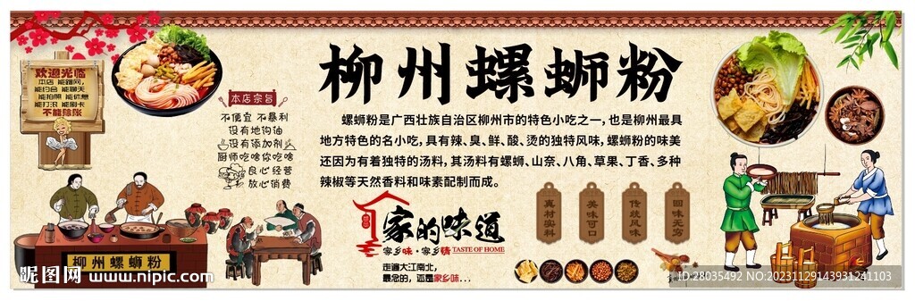 螺螄粉展板