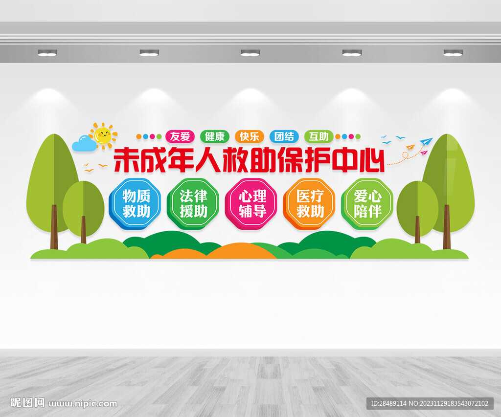 未成年人救助保護中心文化墻
