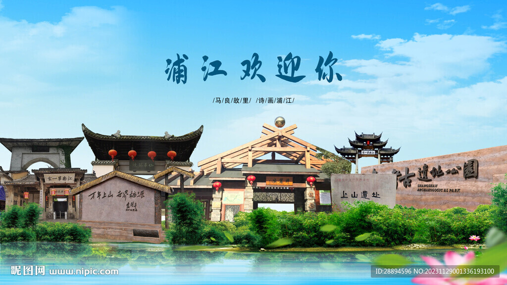 浙江金華浦江歡迎你