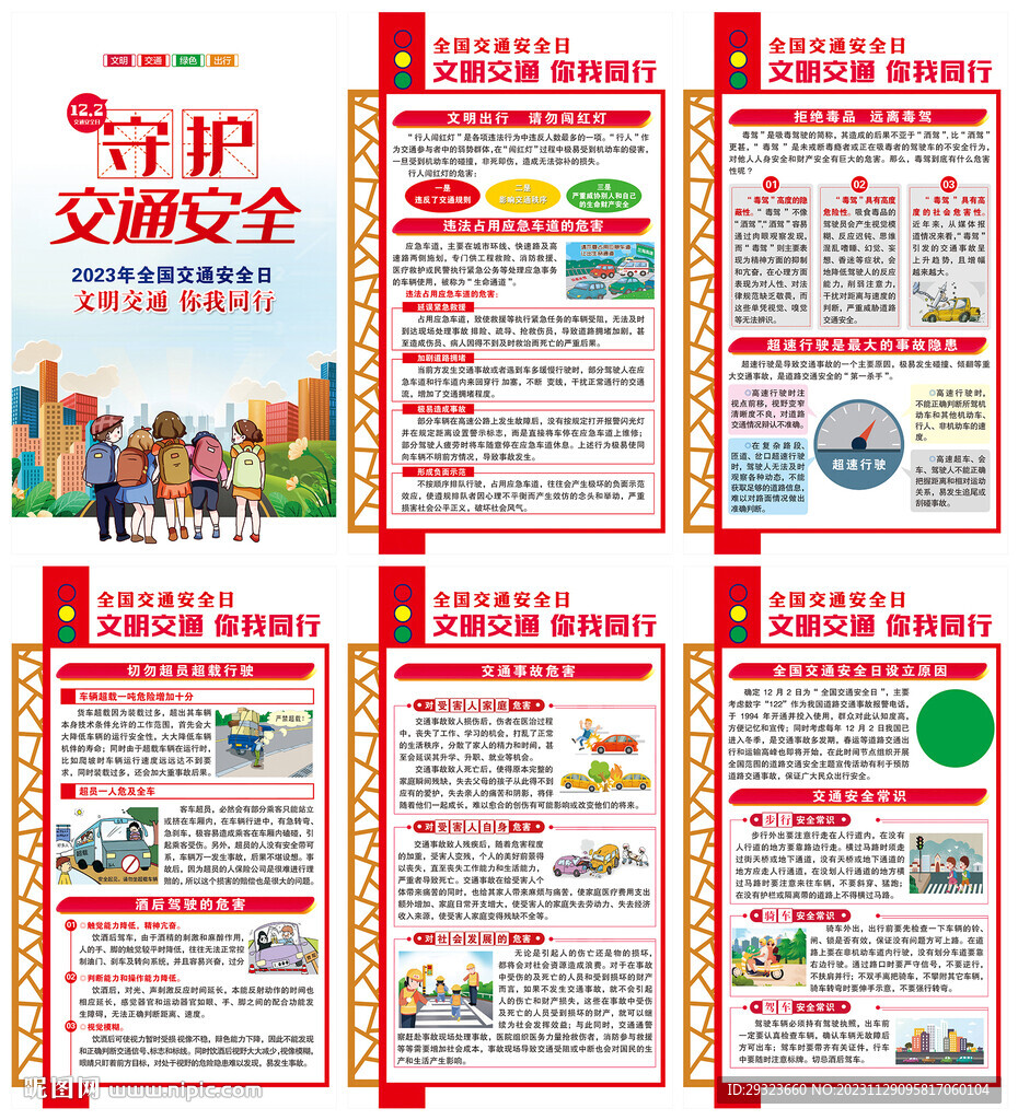 交通安全日
