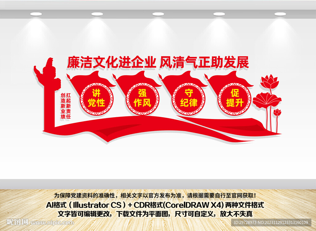 企業(yè)廉政文化墻