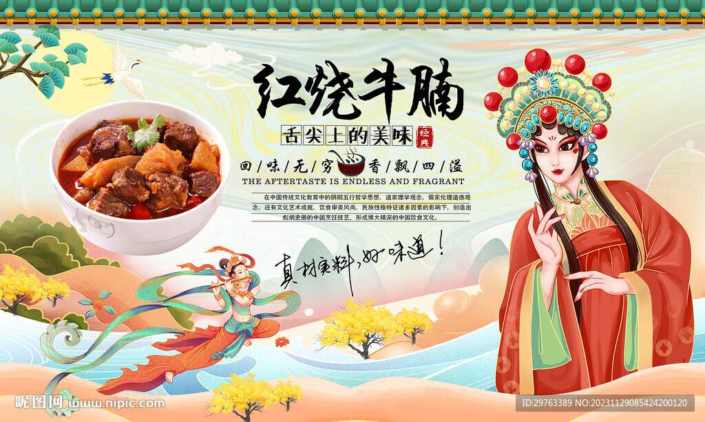 紅燒牛腩背景墻