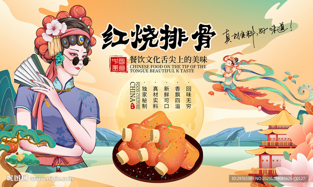 紅燒排骨