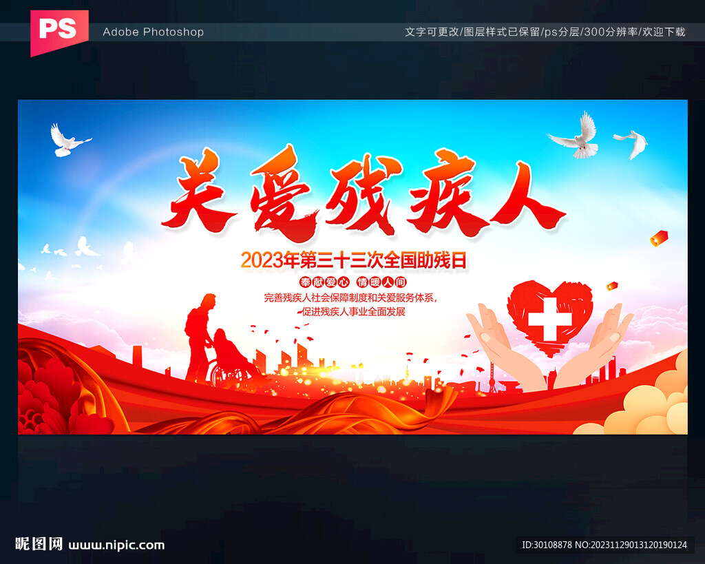 關愛殘疾人