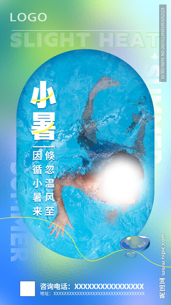 健身房小暑節(jié)氣宣傳