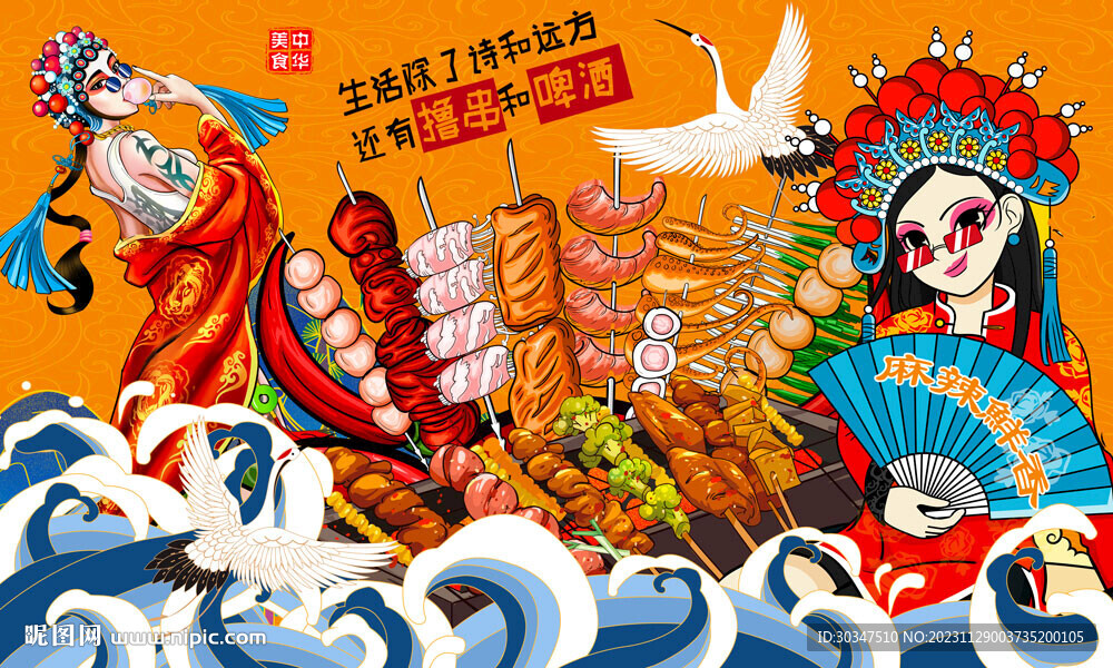 國潮擼串燒烤背景墻