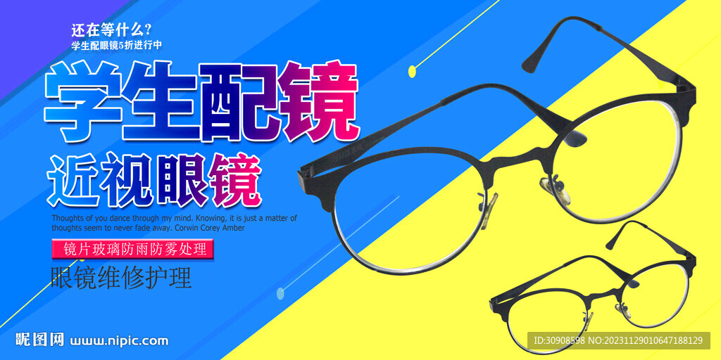 眼鏡