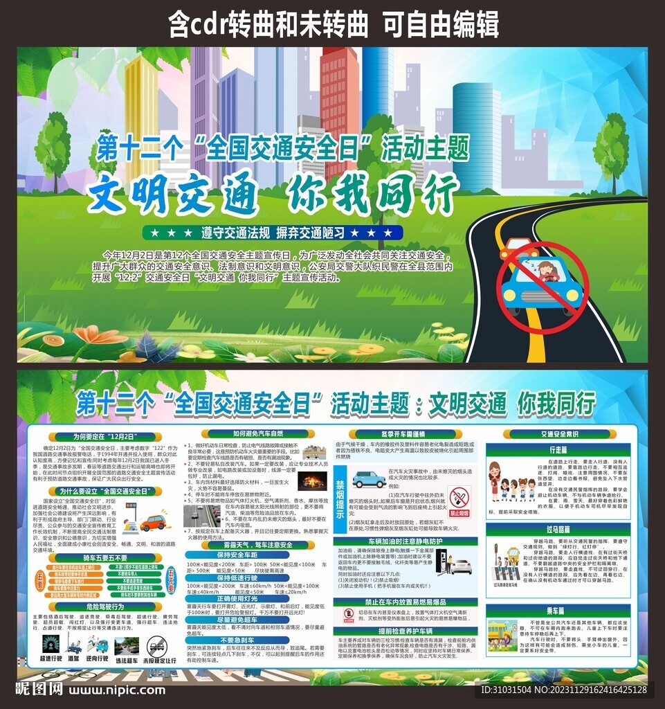 交通安全你我同行122交通日