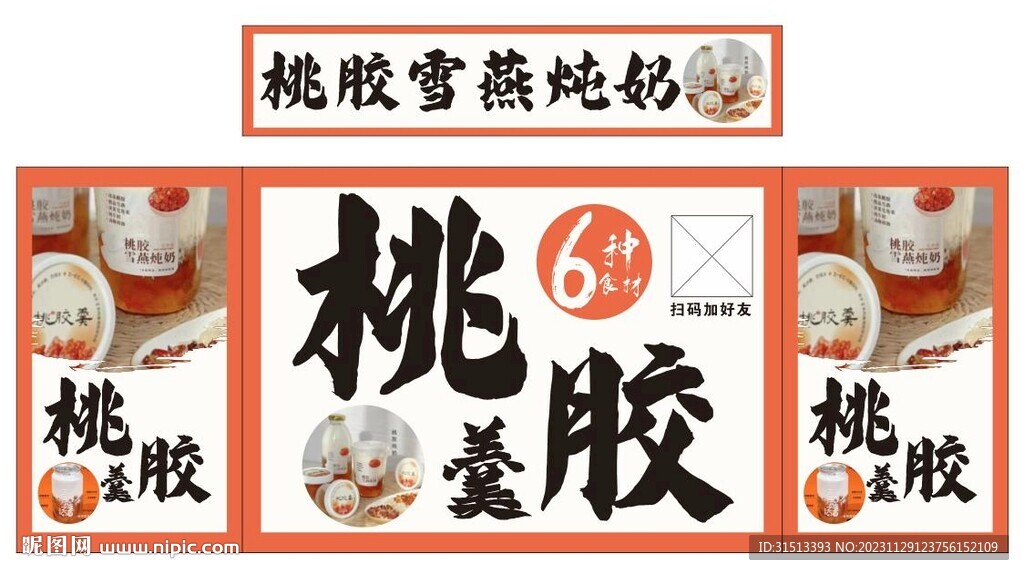 桃膠羹