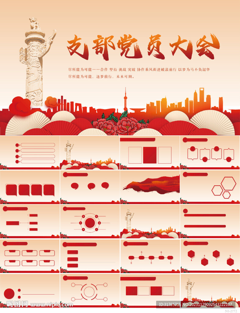 紅色黨建黨支部黨員大會PPT