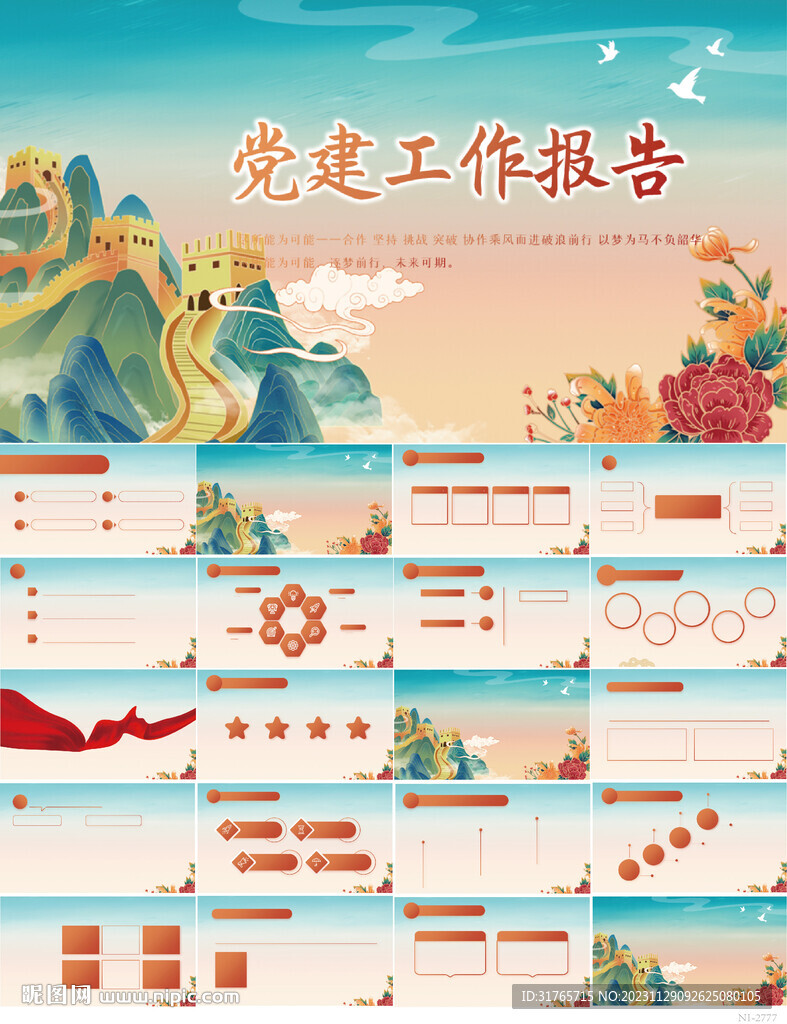藍(lán)色黨建黨支部工作報(bào)告PPT