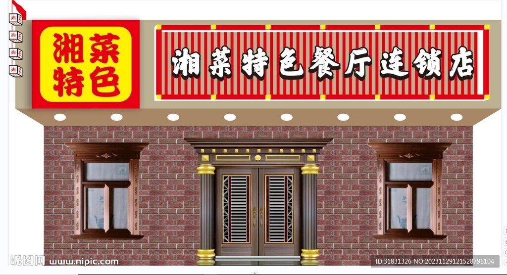 湘菜特色餐廳連鎖店