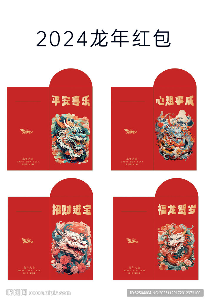 2024龍年新年紅包