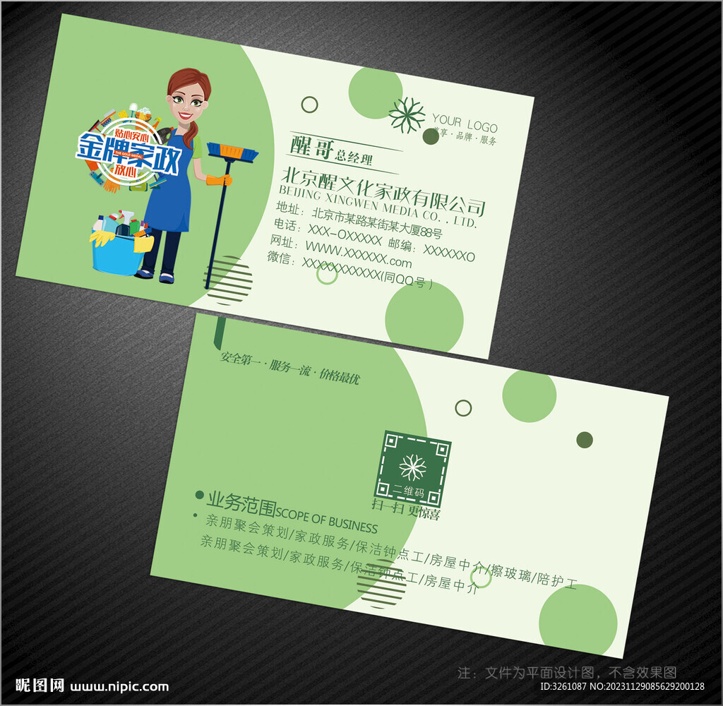 家政名片