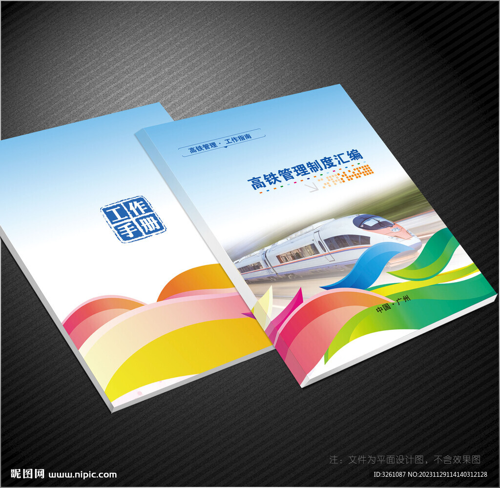 高鐵封面