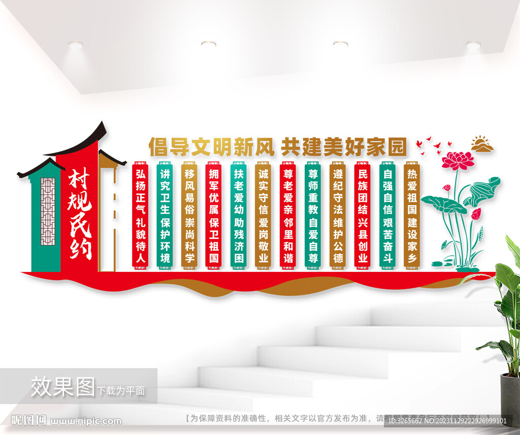 村規民約鄉村戶外文化墻圖片