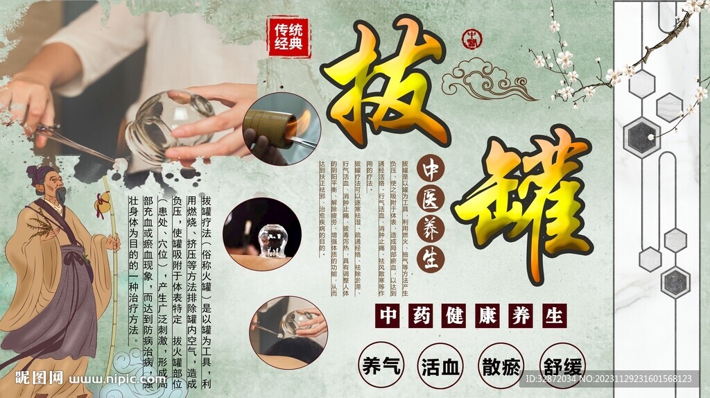 拔罐背景墻