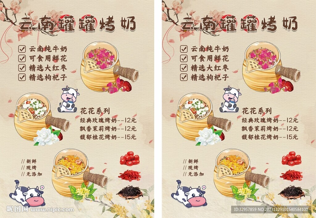 罐罐烤奶