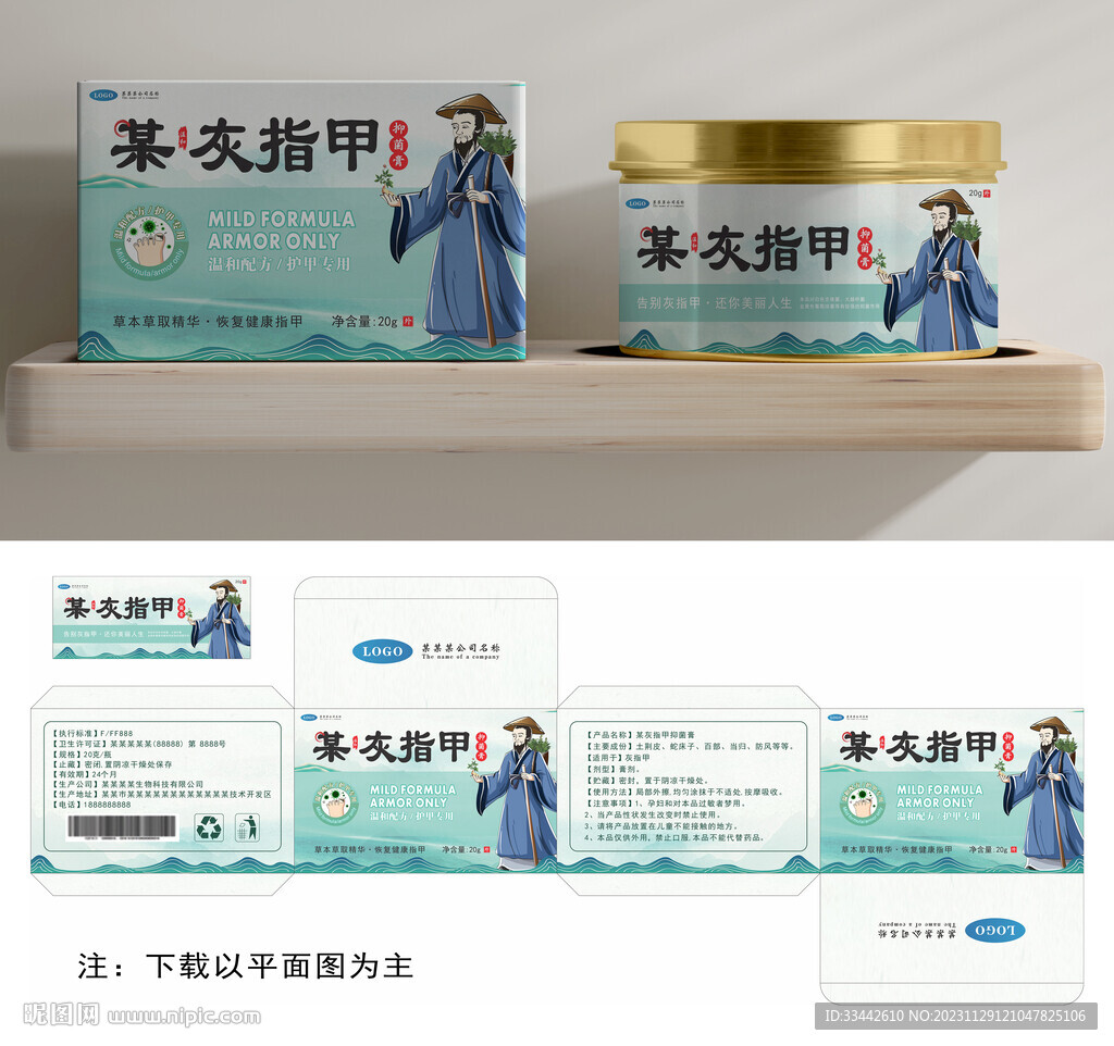 灰指甲抑菌膏包裝