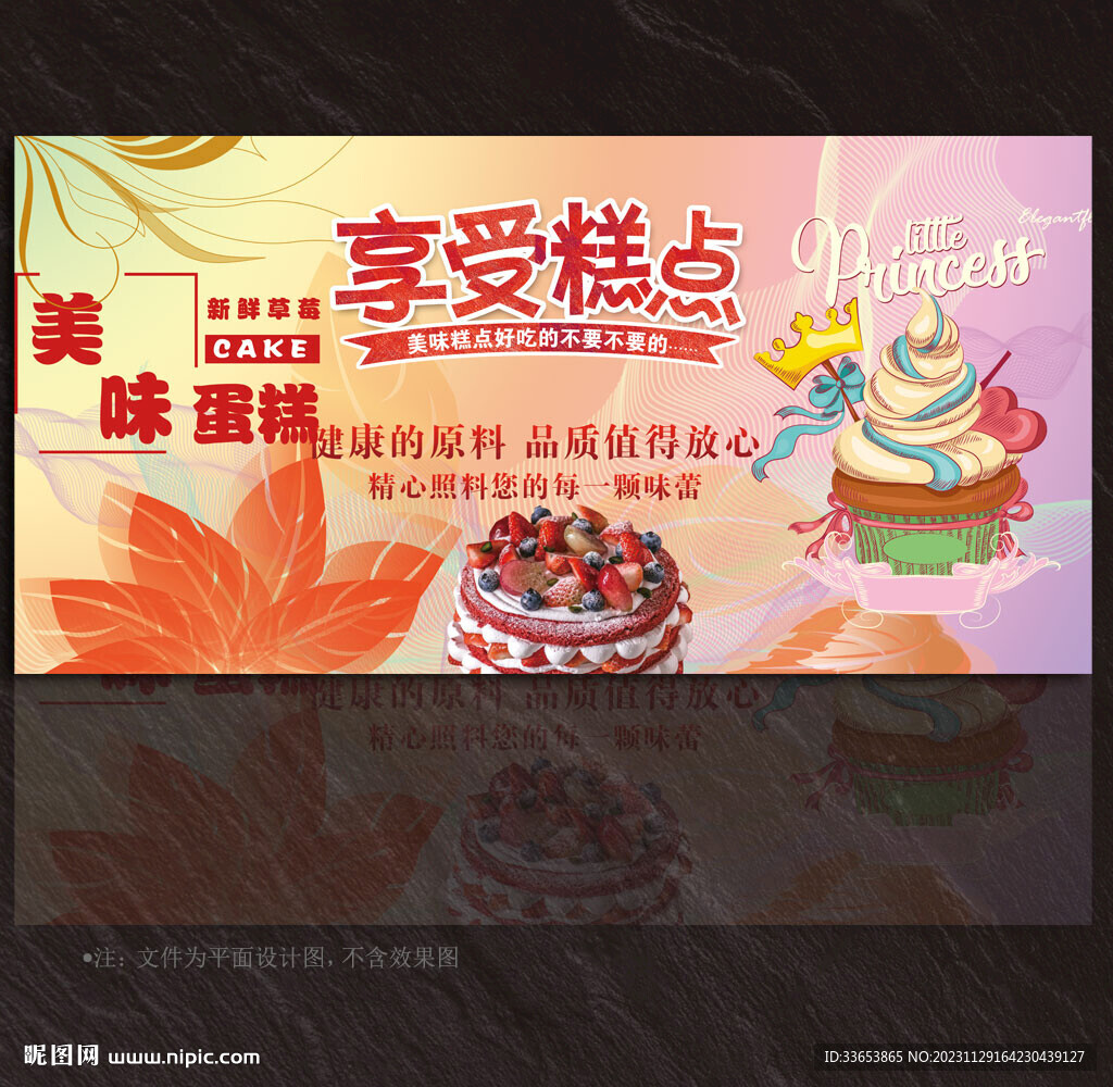 蛋糕展板
