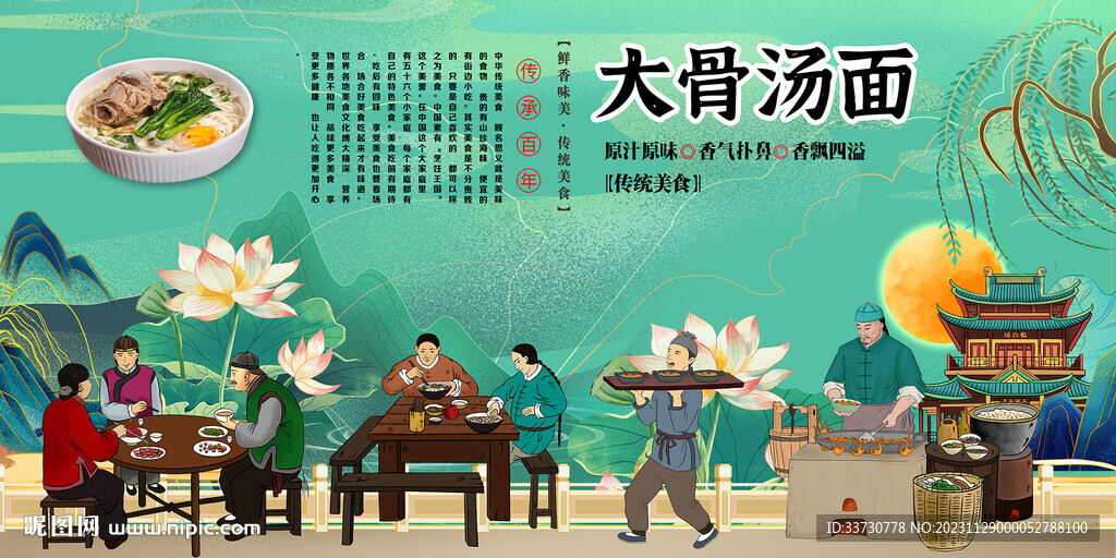 大骨湯面