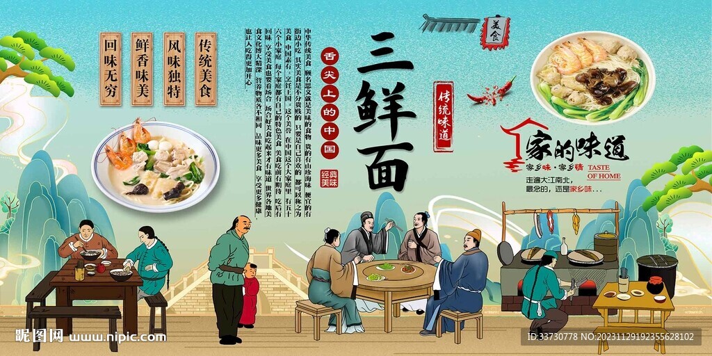 三鮮面