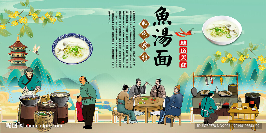 魚湯面