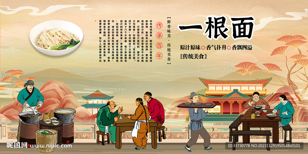 一根面