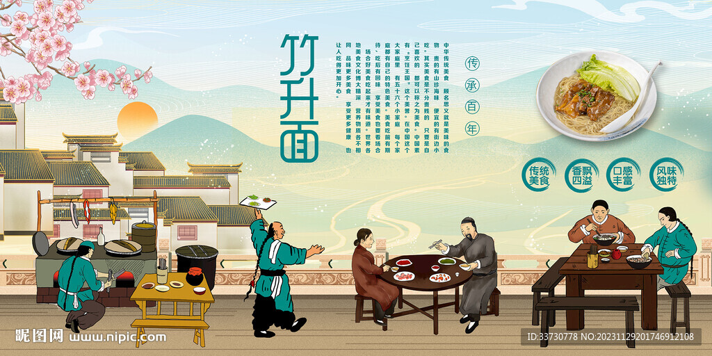竹升面