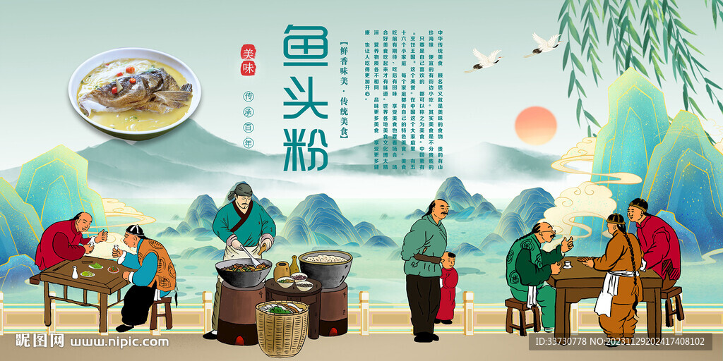 魚頭粉