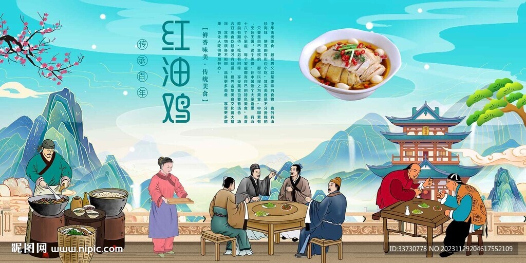 紅油雞