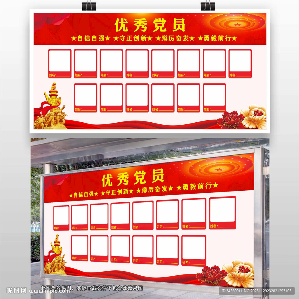 優秀黨員風采