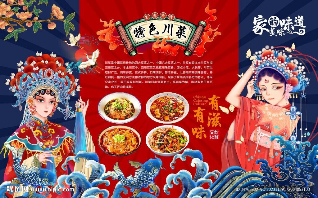 川菜背景墻