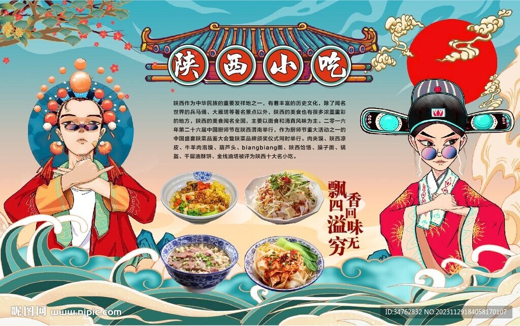 陜西小吃