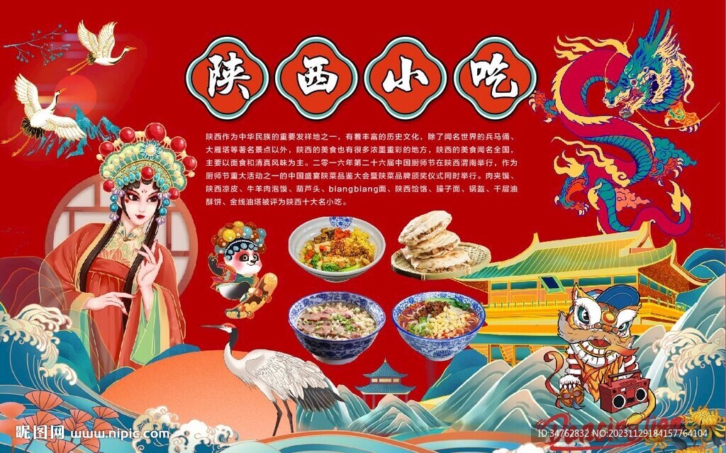 陜西小吃