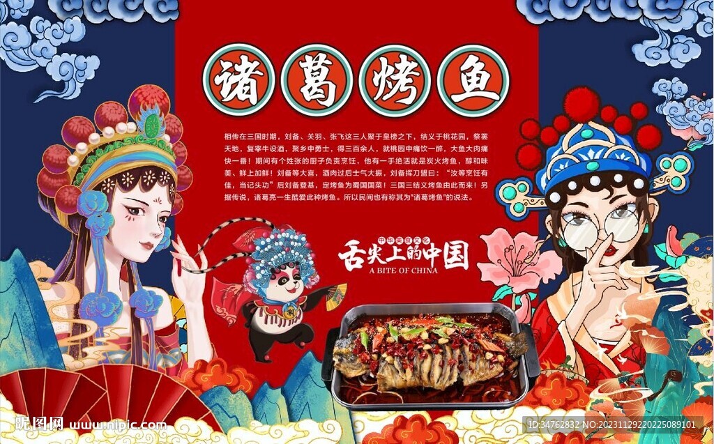 國潮烤魚