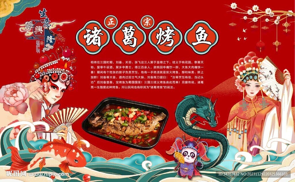 國潮烤魚