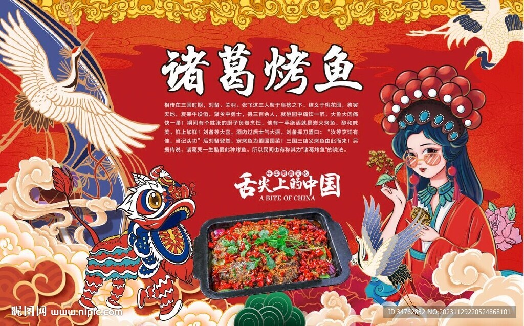 諸葛烤魚