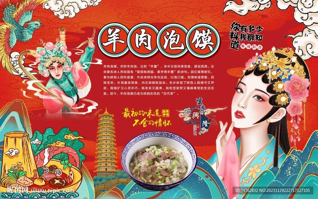 羊肉泡饃